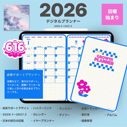 【2026年1月始まり】2026年デジタルプランナー|Habit & Goal Master Planner｜習慣づけ・目標設定・時間管理をサポート｜日本の祝日記載【日曜始まり】
