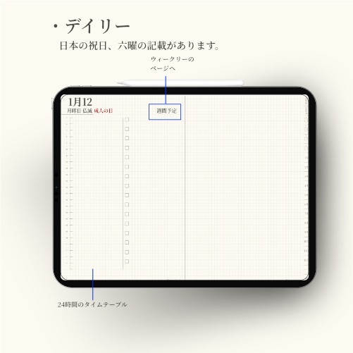 【無料】2026年デジタルプランナー紙の手帳のようなシンプル設計|全て日本語|日本の祝日六曜の記載あり【おためし】