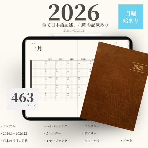 【1月始まり】2026年デジタルプランナー紙の手帳のようなシンプル設計｜全て日本語｜日本の祝日六曜の記載あり【月曜始まり】