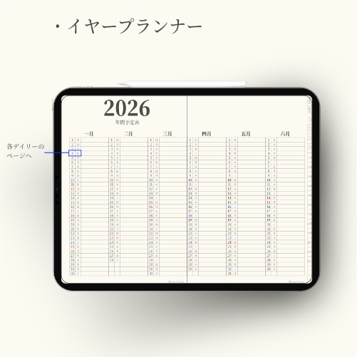 【1月始まり】2026年デジタルプランナー紙の手帳のようなシンプル設計|全て日本語|日本の祝日六曜の記載あり【日曜始まり】