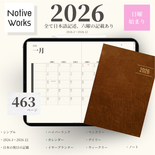 【1月始まり】2026年デジタルプランナー紙の手帳のようなシンプル設計｜全て日本語｜日本の祝日六曜の記載あり【日曜始まり】