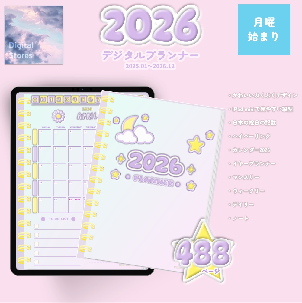 【1月始まり】2026年デジタルプランナーめっちゃかわいいぷくぷくデザイン｜iPadminiでも見やすい縦型プランナー｜マンスリー、ウィークリー、デイリー【月曜始まり】