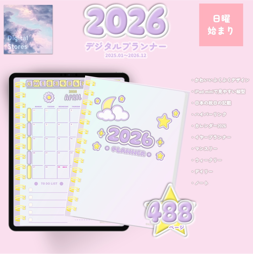 【1月始まり】2026年デジタルプランナーめっちゃかわいいぷくぷくデザイン｜iPadminiでも見やすい縦型プランナー｜マンスリー、ウィークリー、デイリー【日曜始まり】