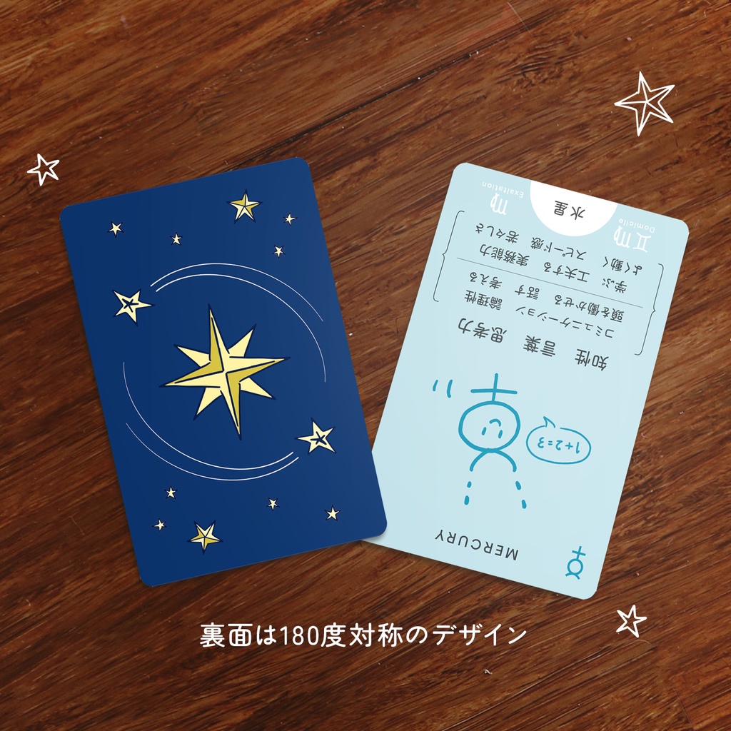 星占いカード