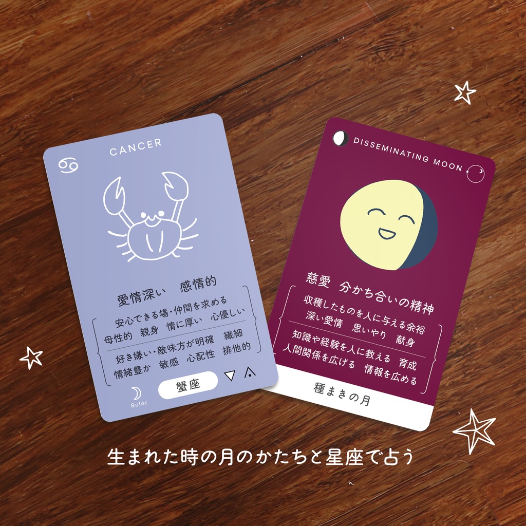 星占いカード