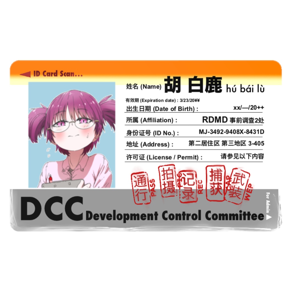 胡 白鹿ちゃんのIDカード