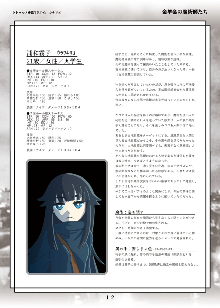 金羊会の魔術師たち