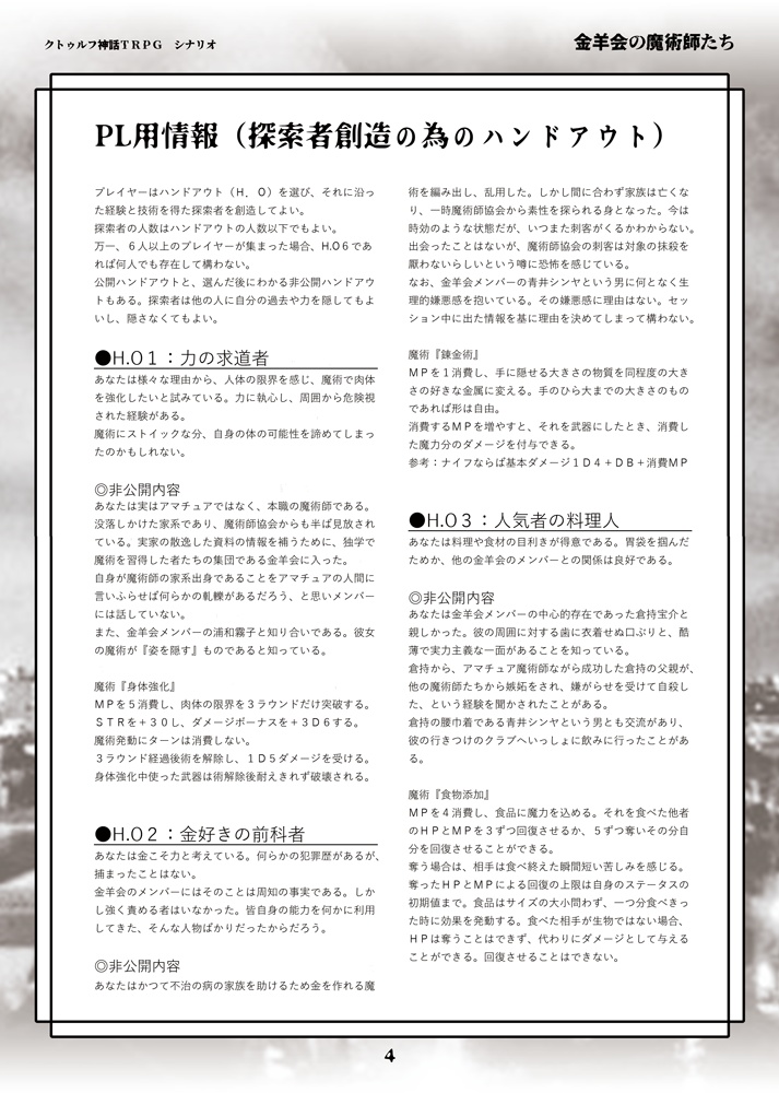 金羊会の魔術師たち