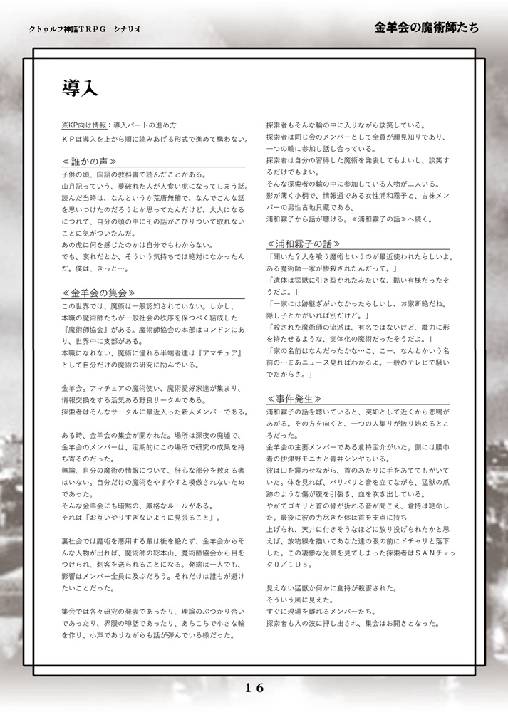 金羊会の魔術師たち