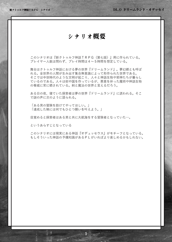 DLO_ドリームランド・オデッセイ