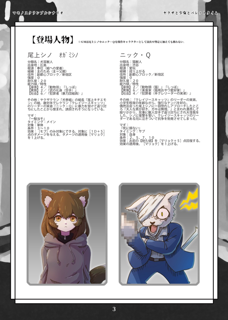 ヤクザと少女とバレットタイム