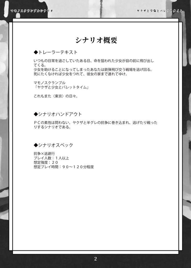 ヤクザと少女とバレットタイム