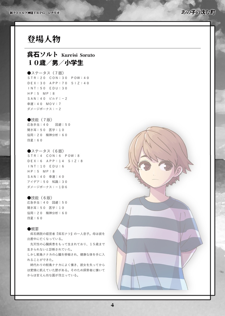 あの子が沈む町 SPLL:E195950