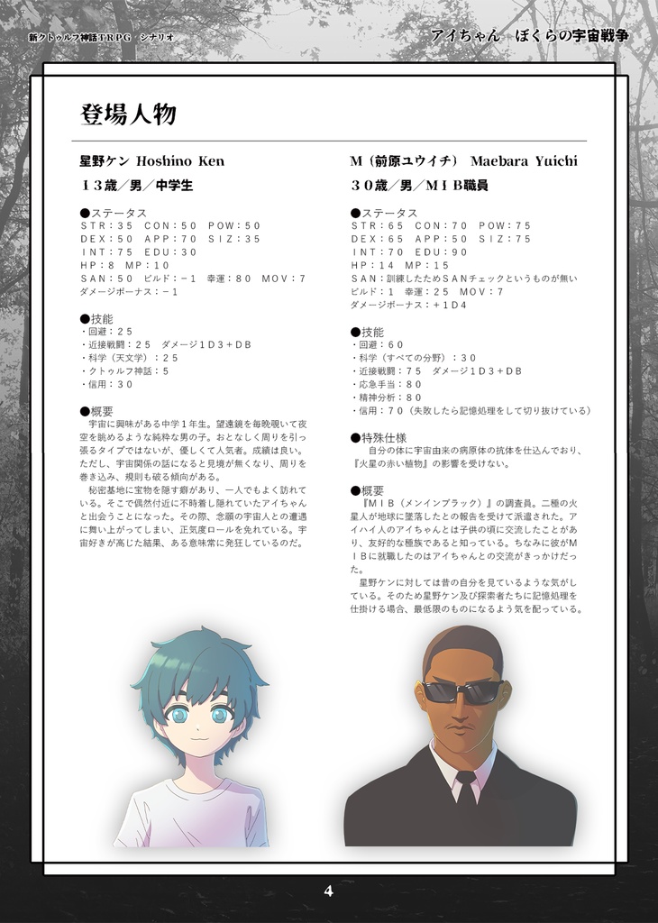 アイちゃん ぼくらの宇宙戦争