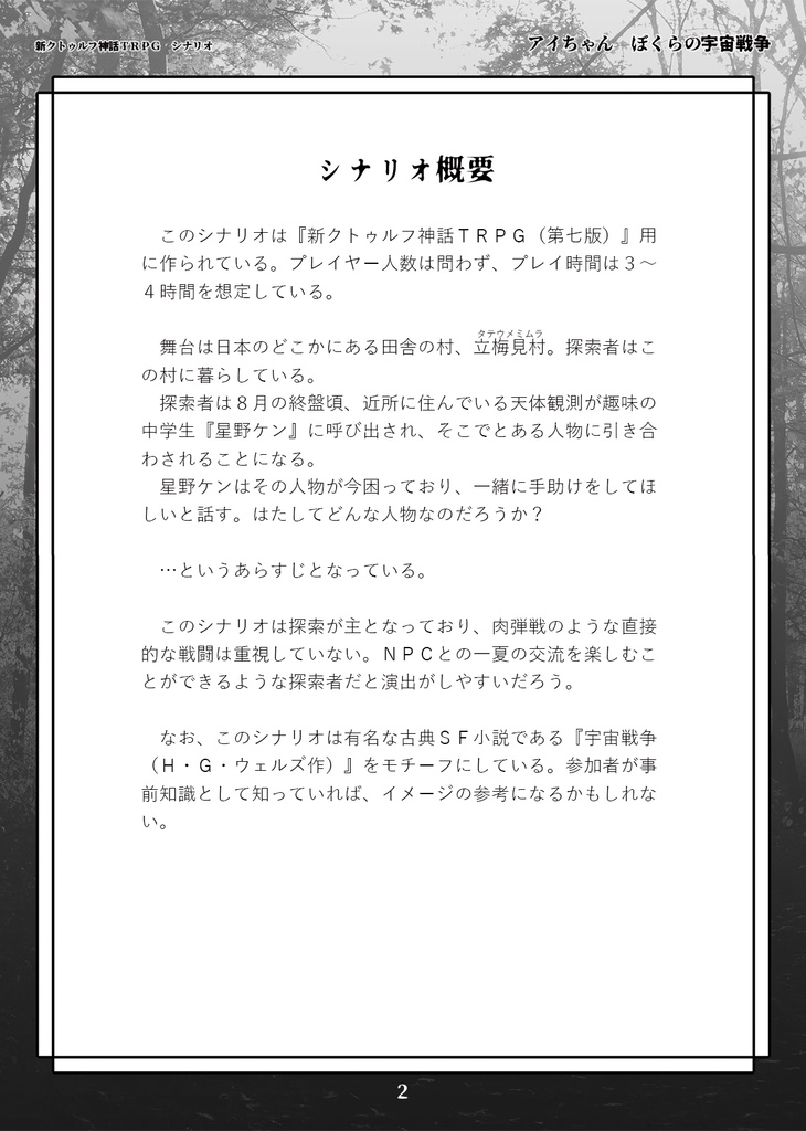 アイちゃん ぼくらの宇宙戦争