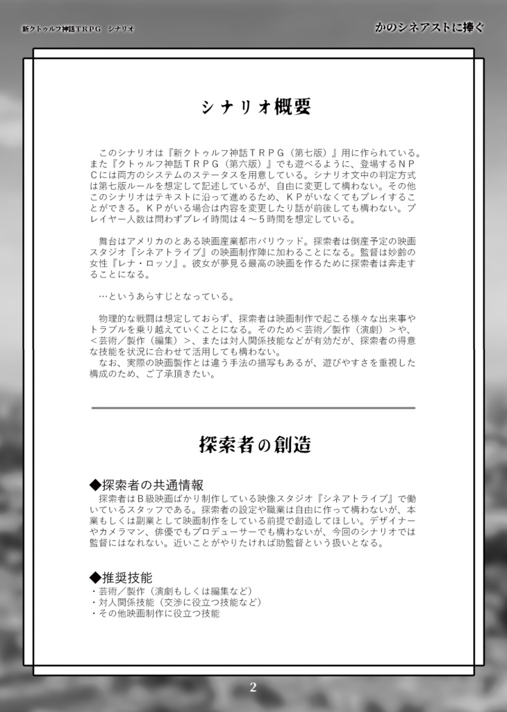 かのシネアストに捧ぐ