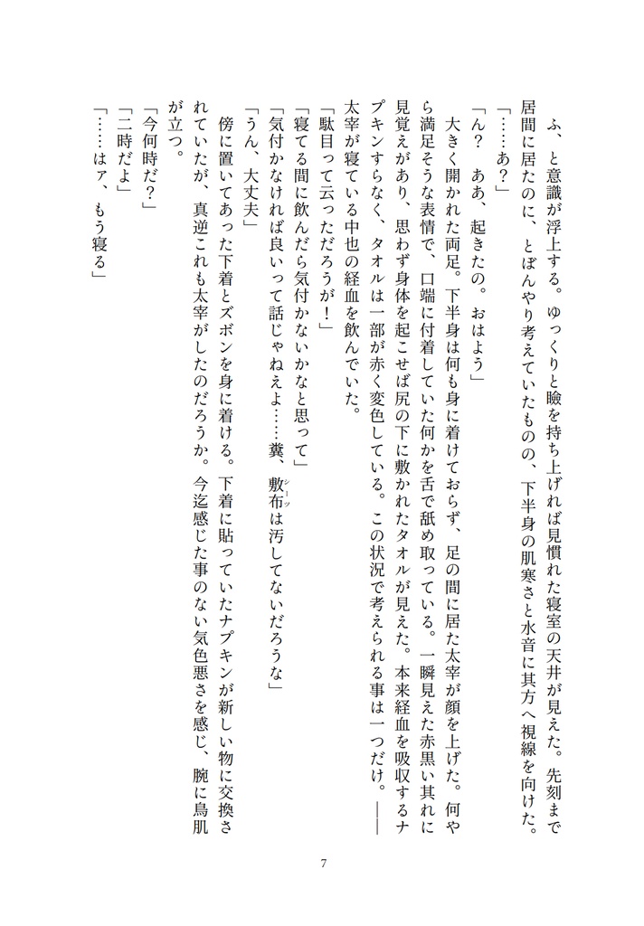 【6/15新刊】禁断の味は甘くて蕩ける【太中♀】
