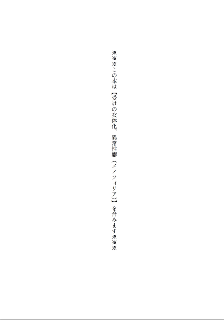【6/15新刊】禁断の味は甘くて蕩ける【太中♀】