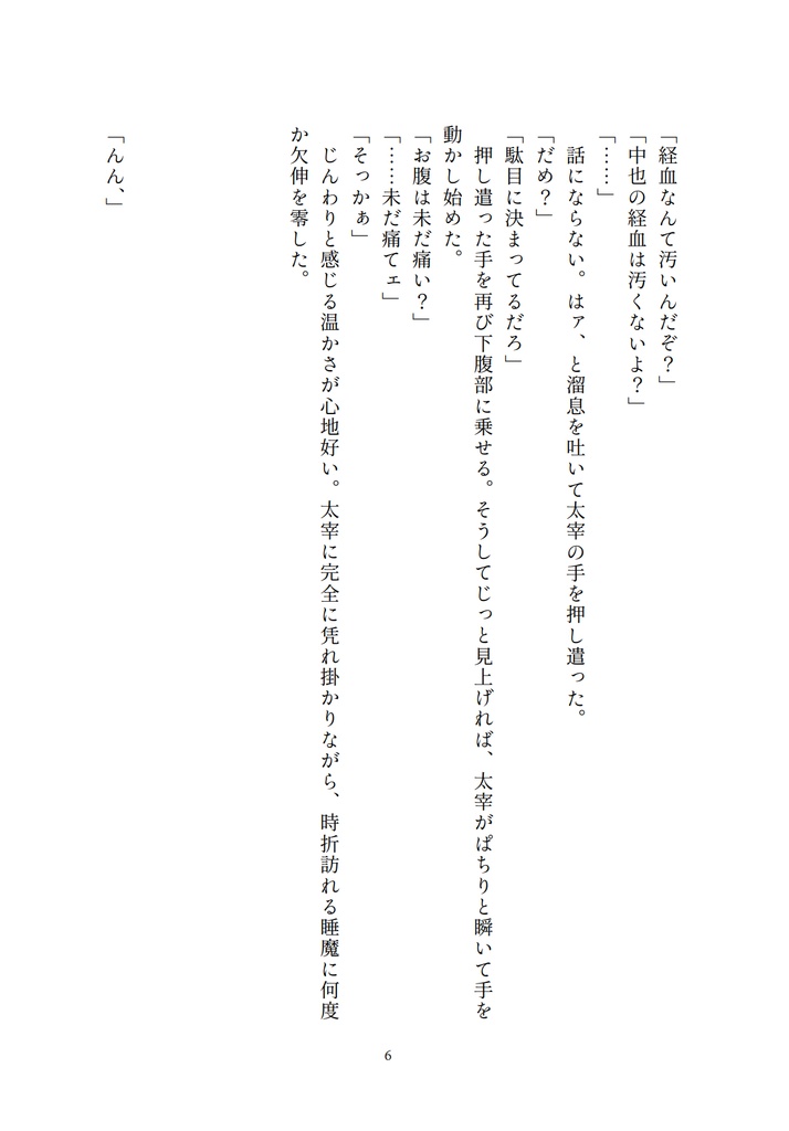 【6/15新刊】禁断の味は甘くて蕩ける【太中♀】