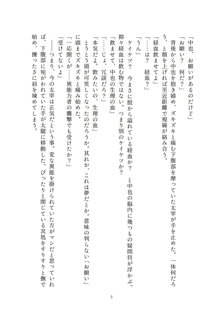 【6/15新刊】禁断の味は甘くて蕩ける【太中♀】