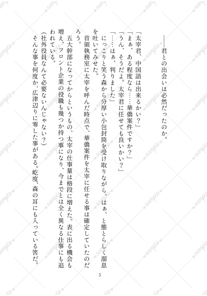 【2/8新刊】ENCORE【太中】