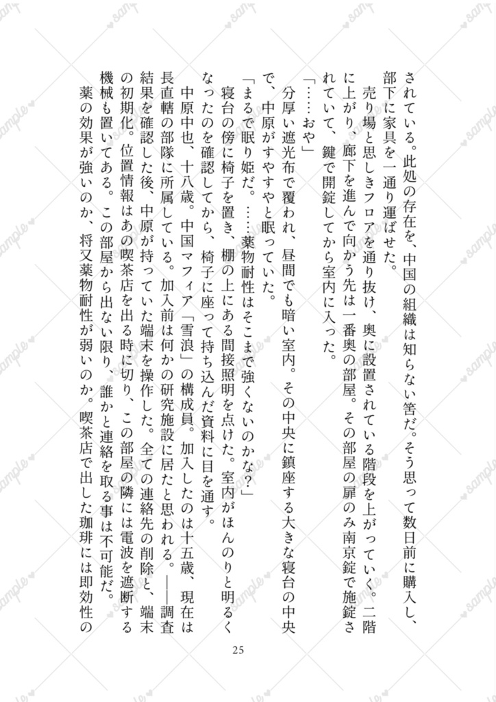 【2/8新刊】ENCORE【太中】