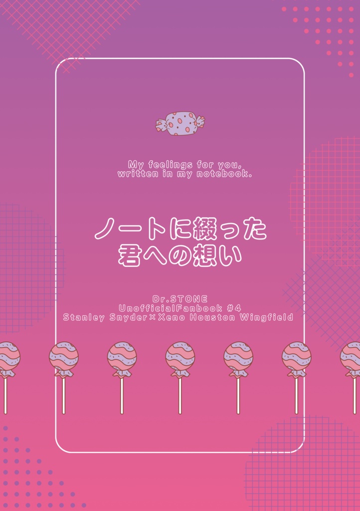 【7/5新刊】ノートに綴った君への想い【スタゼノ】