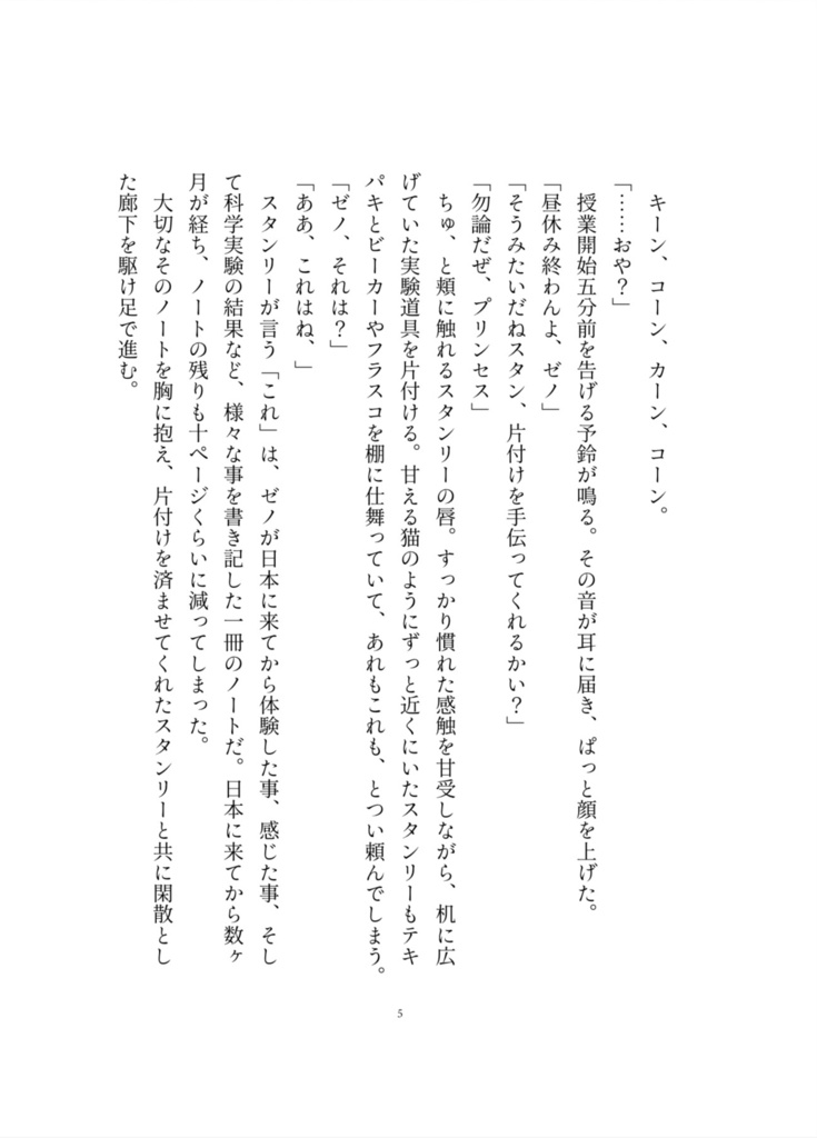 【7/5新刊】ノートに綴った君への想い【スタゼノ】