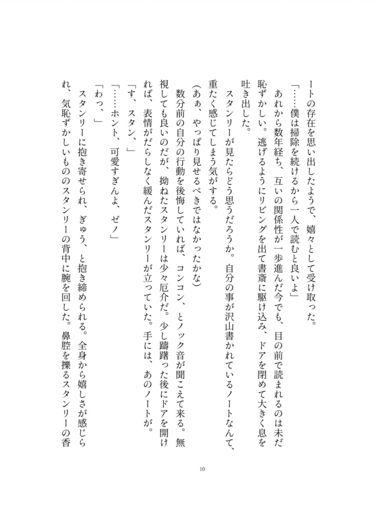 【7/5新刊】ノートに綴った君への想い【スタゼノ】