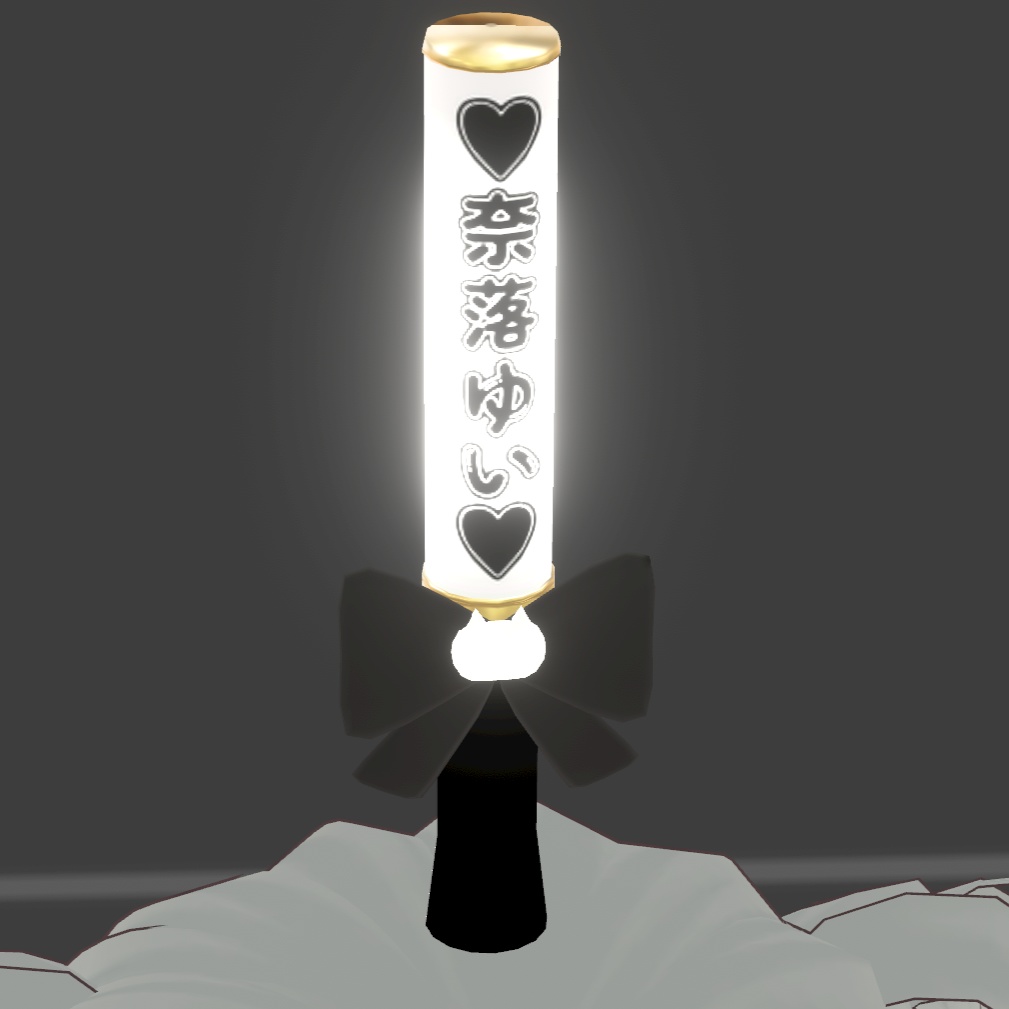 【3Dモデル】奈落ゆい公式ペンライト