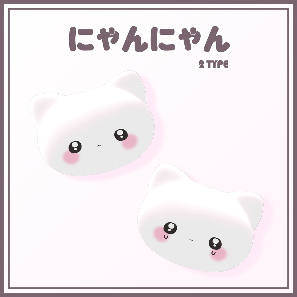 【無料】にゃんにゃん