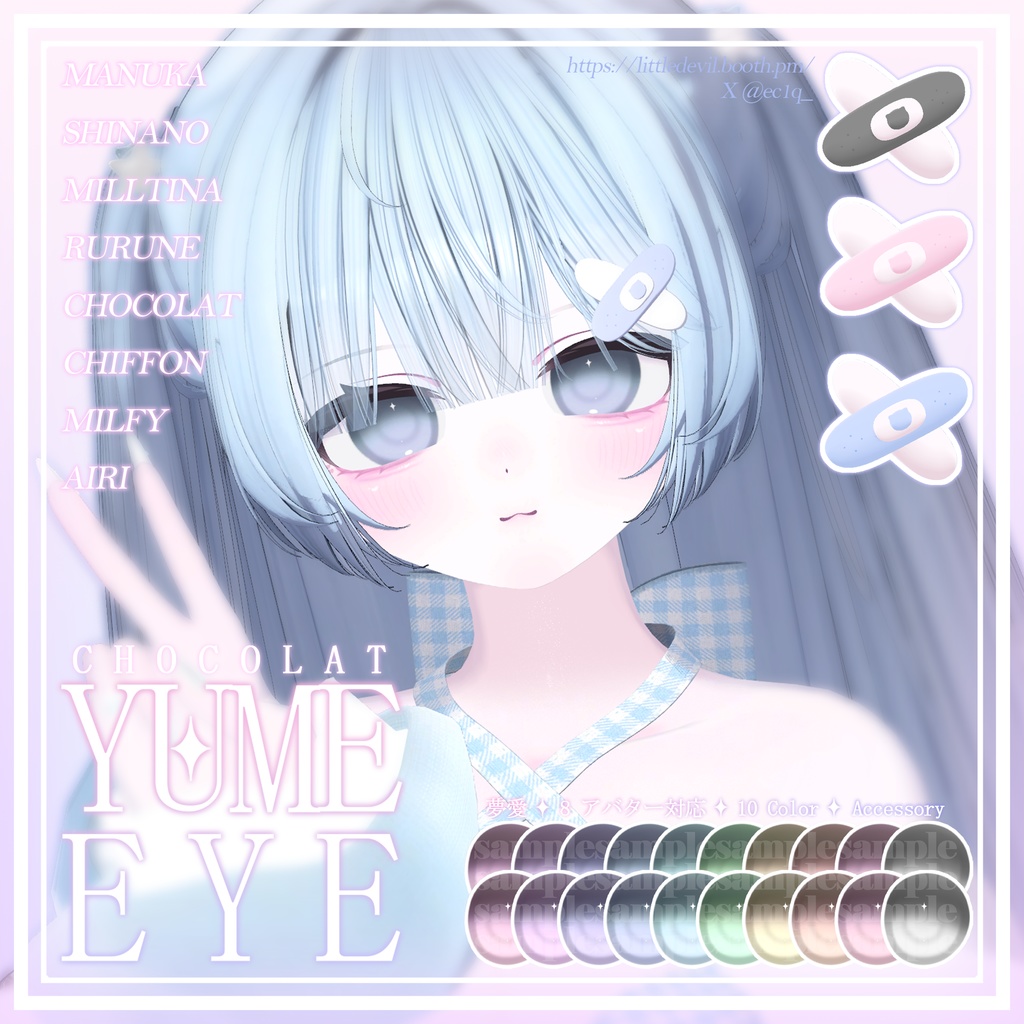 【8アバター対応】YUME ✦ EYE texture & ACC