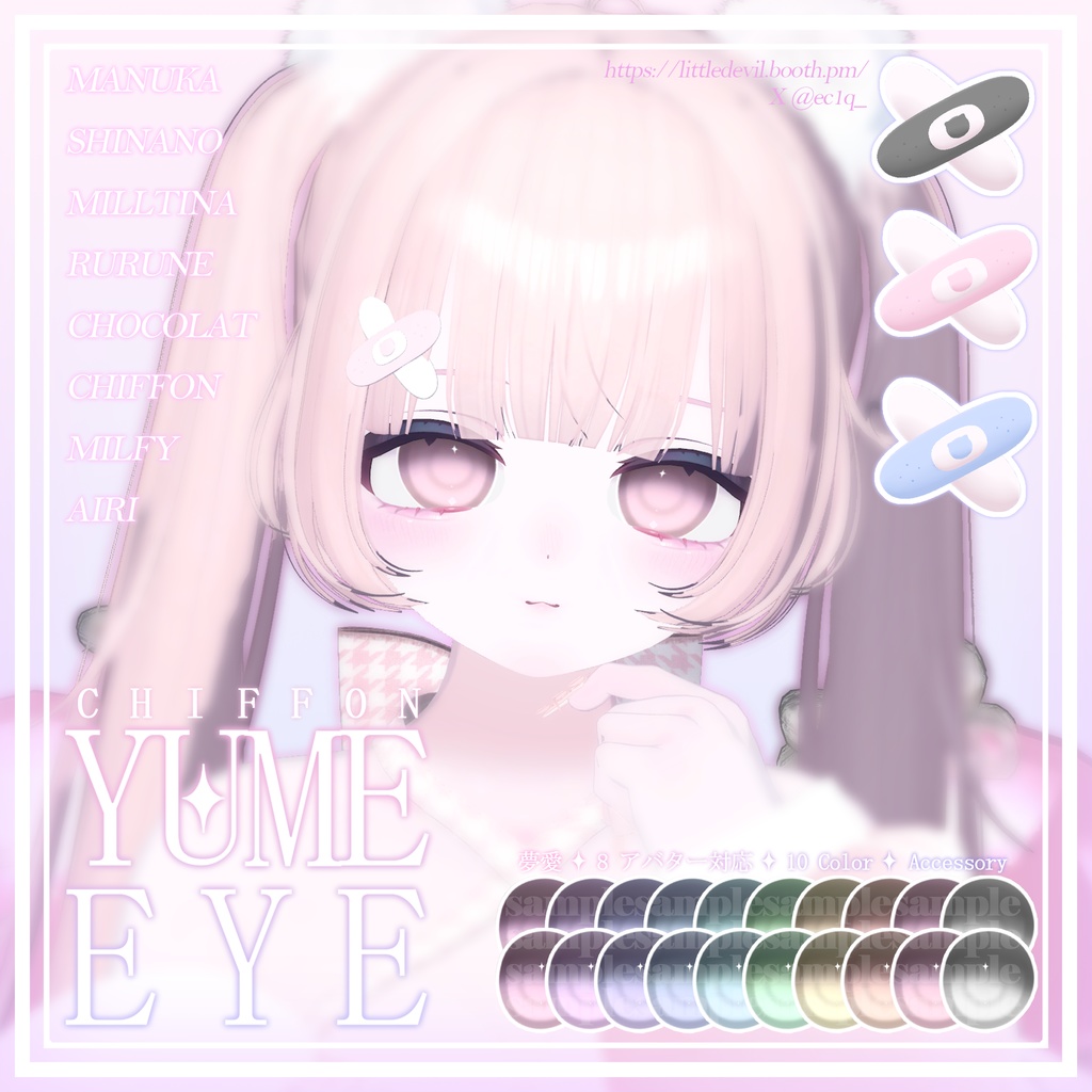 【8アバター対応】YUME ✦ EYE texture & ACC