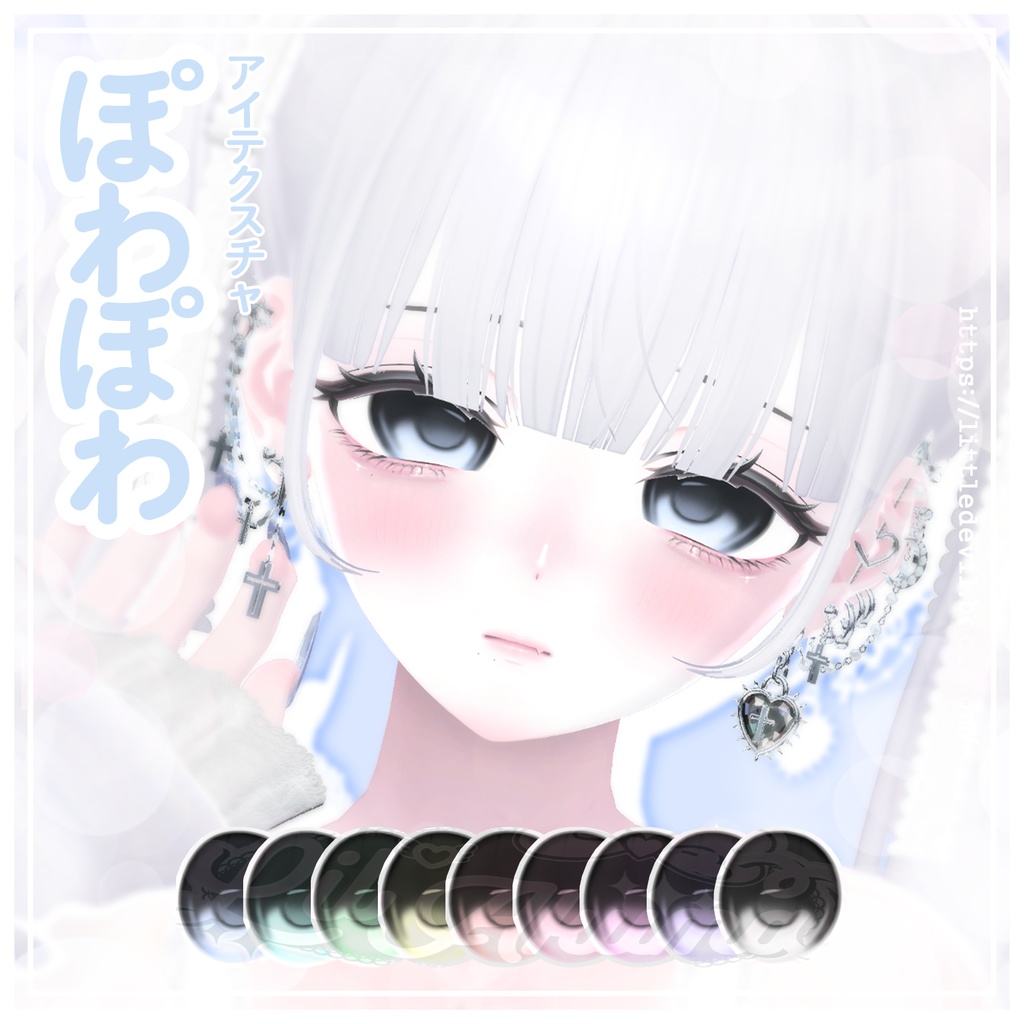 【6アバター対応】powa powa eye texture