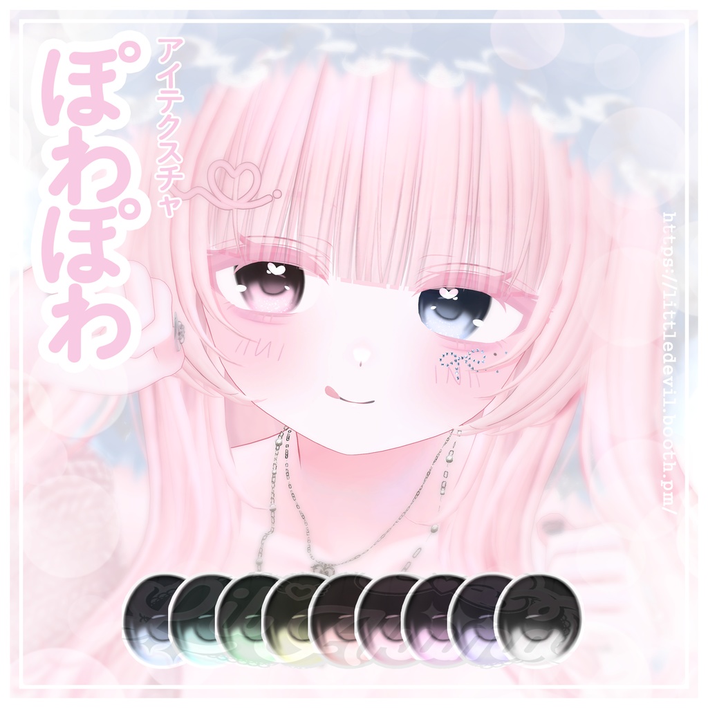 【6アバター対応】powa powa eye texture