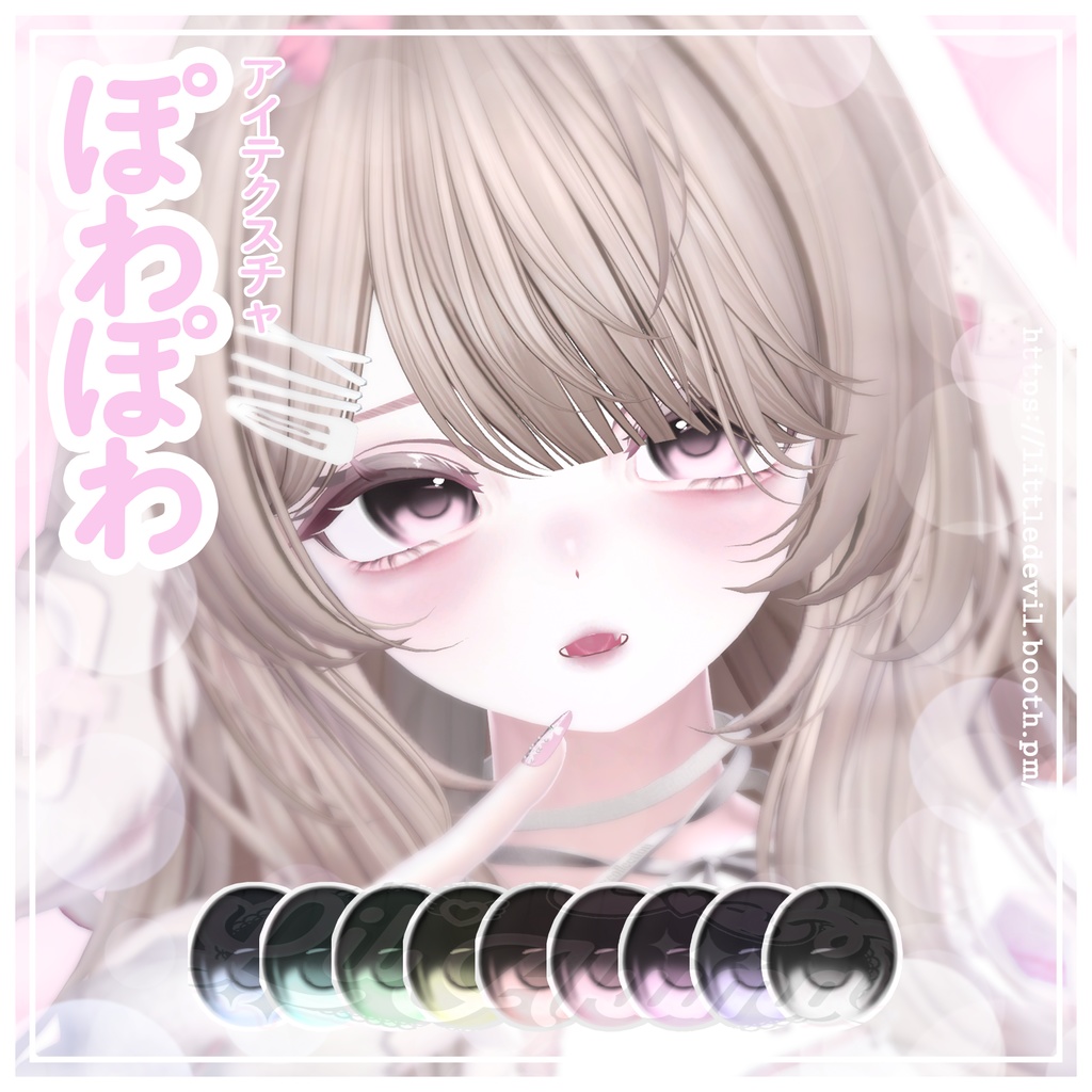 【6アバター対応】powa powa eye texture