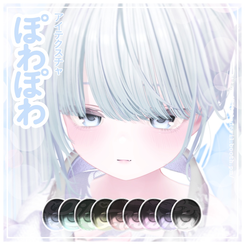 【6アバター対応】powa powa eye texture