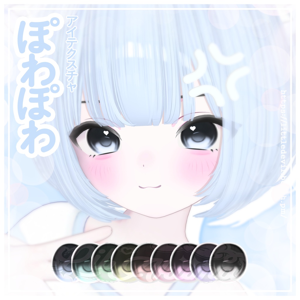 【6アバター対応】powa powa eye texture