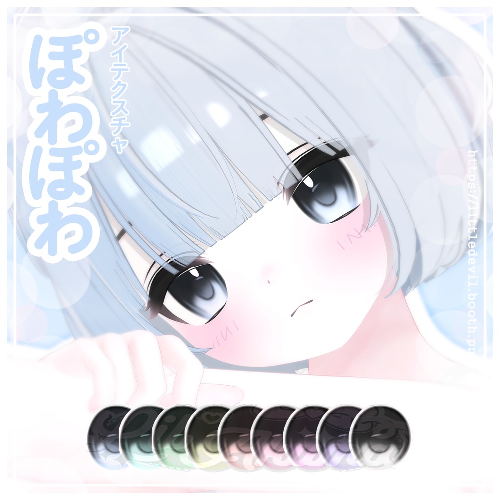 【6アバター対応】powa powa eye texture