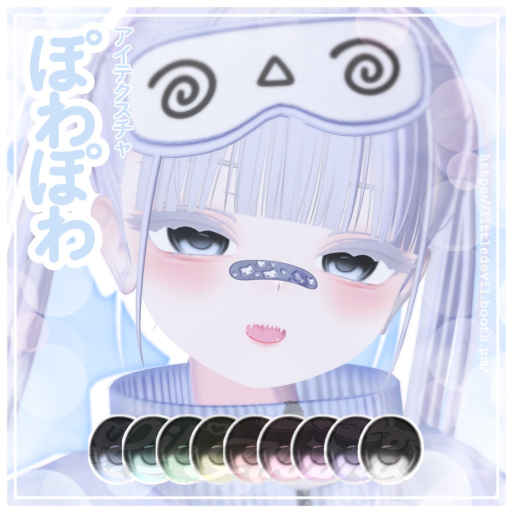 【6アバター対応】powa powa eye texture