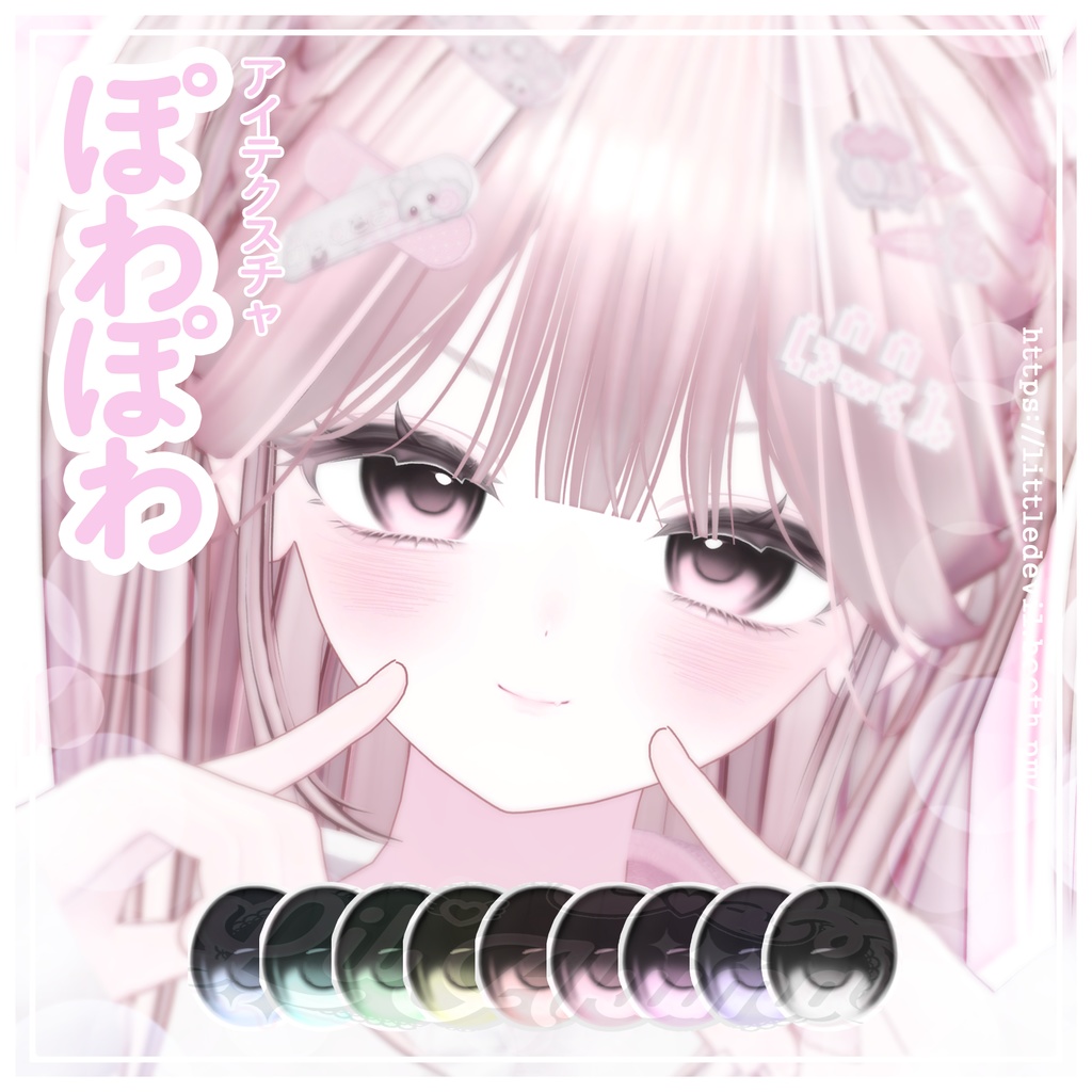 【6アバター対応】powa powa eye texture