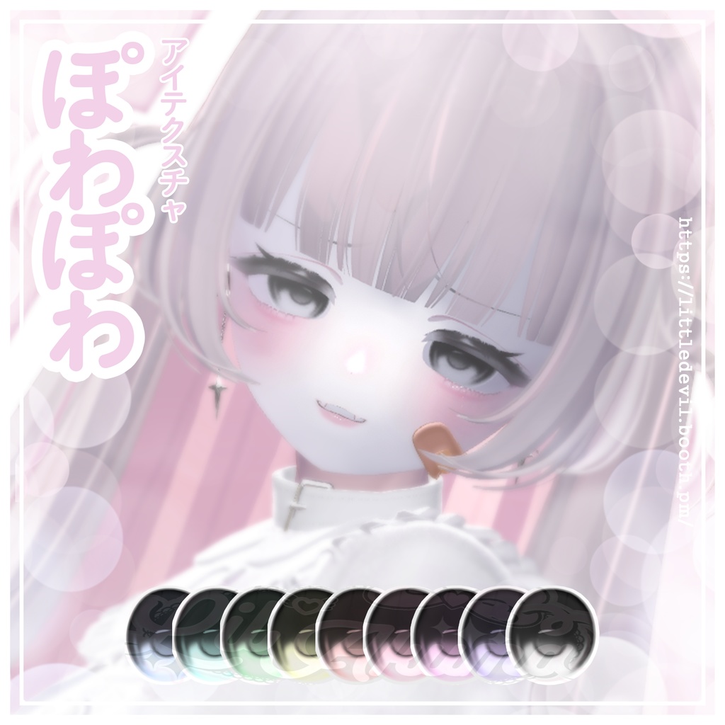 【6アバター対応】powa powa eye texture