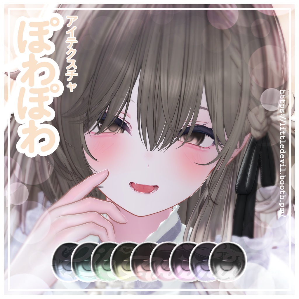 【6アバター対応】powa powa eye texture