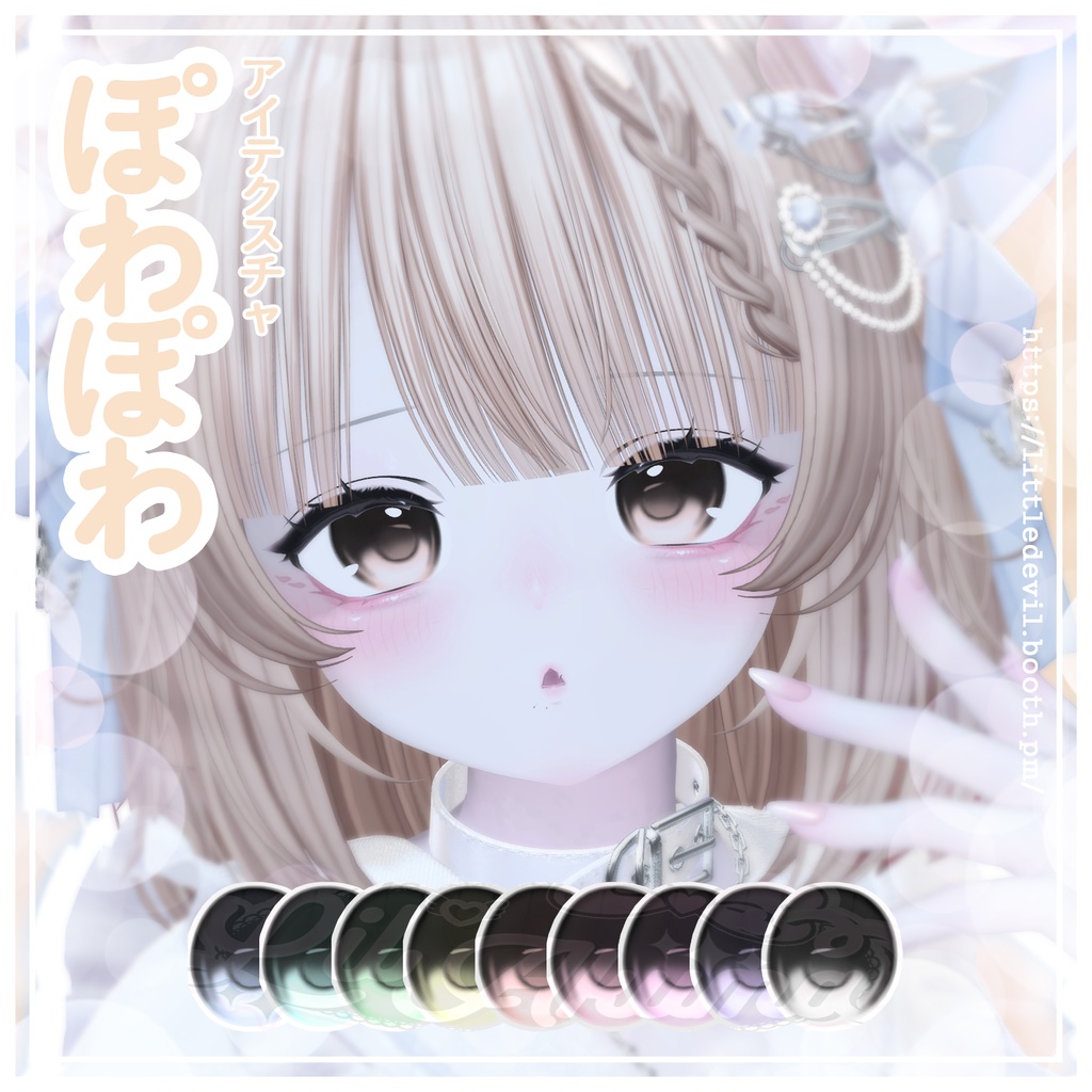 【6アバター対応】powa powa eye texture