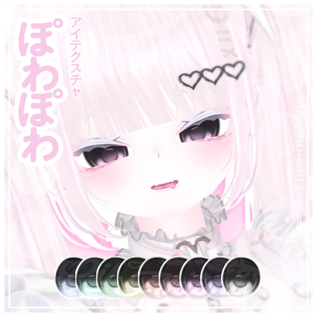 【6アバター対応】powa powa eye texture