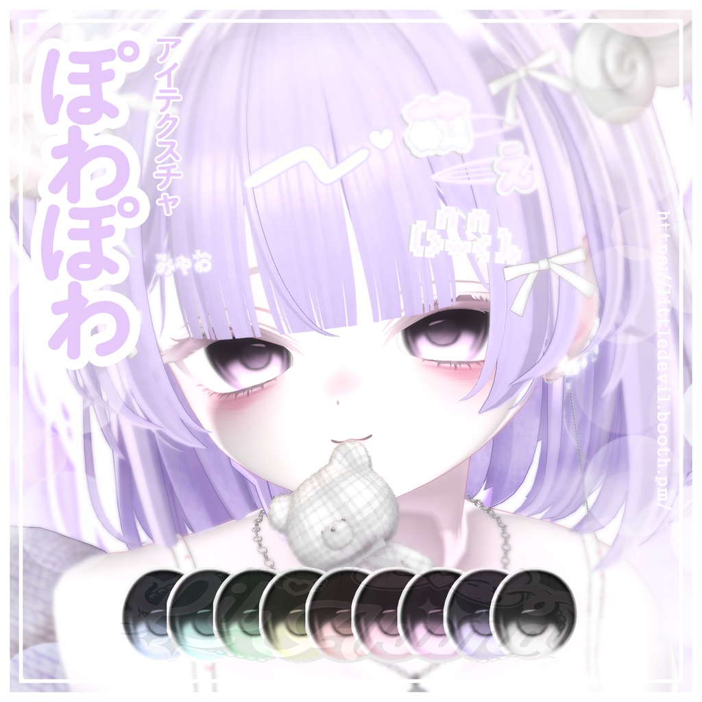 【6アバター対応】powa powa eye texture