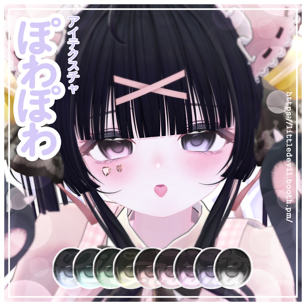 【6アバター対応】powa powa eye texture