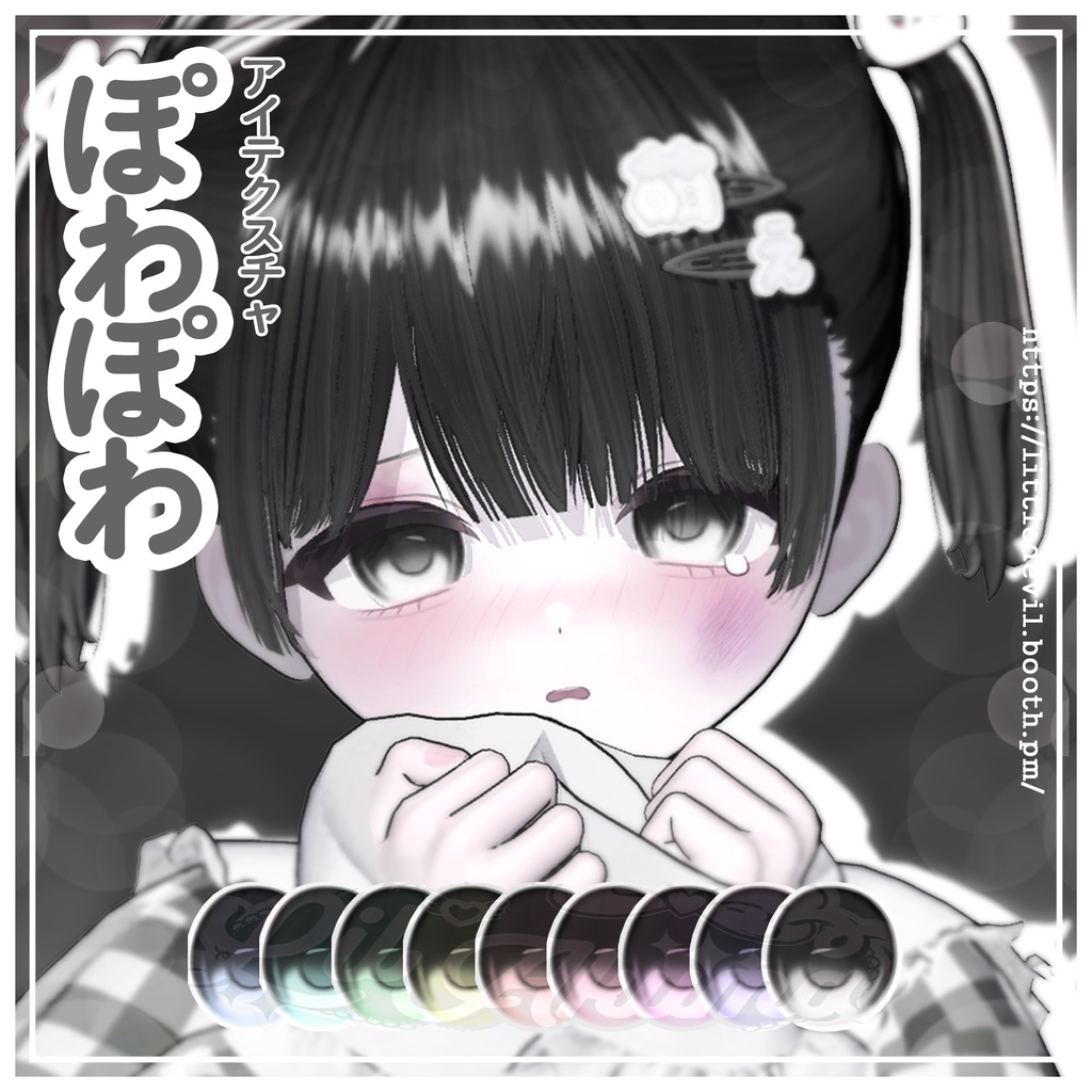 【6アバター対応】powa powa eye texture