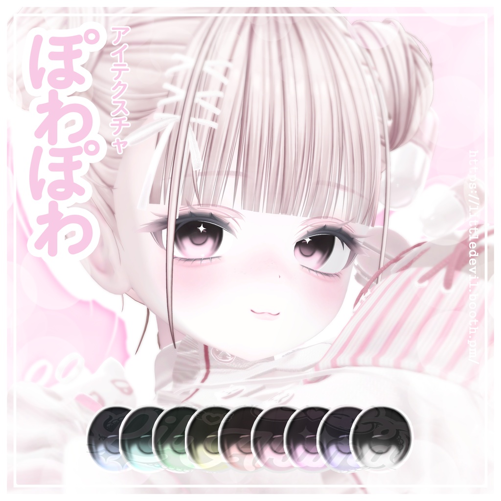 【6アバター対応】powa powa eye texture