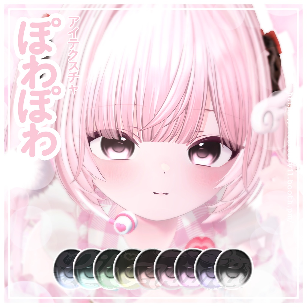 【6アバター対応】powa powa eye texture